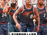 开云体育网站-NBA-比尔和太阳达成买断澄清期后加盟快船