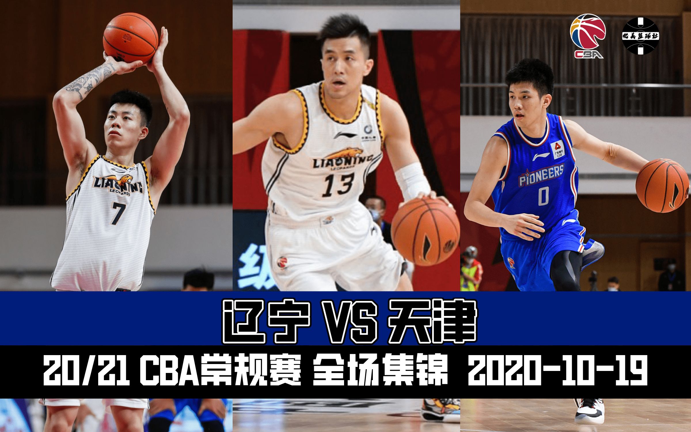 贺希宁23分深圳胜山东林庭谦13+11天津胜吉林的简单介绍